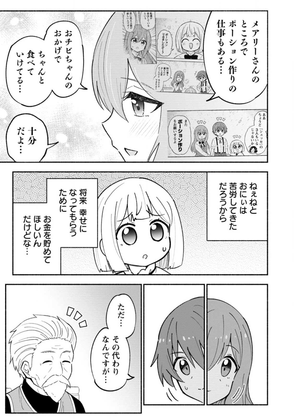 Read ISEKAI NO OCHIBI-CHAN WA KYOU MO NANI KA O TSUKURI DASU: SKILL “SOUZOU SOUZOU” DE MEZASE NARIAGARI! Chapter 20.1 [High Quality / Full] - Page 5 - nicomanga.net