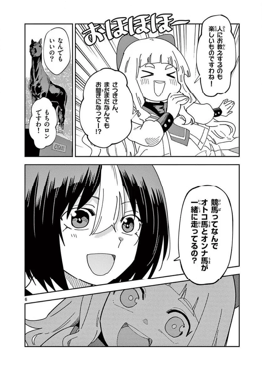 Read OUMA NO ARIMA-SENSEI Chapter 55 [High Quality / Full] - Page 6 - nicomanga.net