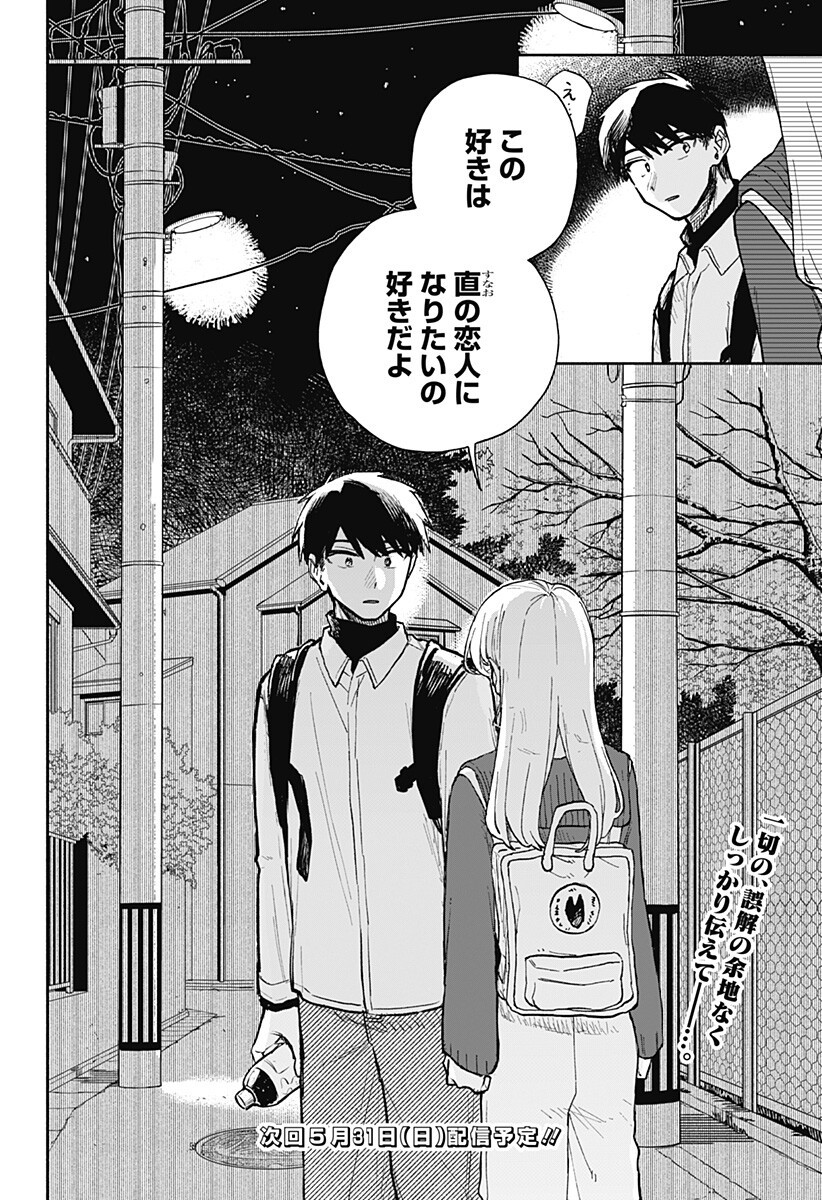Read KUSO ONNA NI SACHIARE Chapter 95 [High Quality / Full] - Page 16 - nicomanga.net