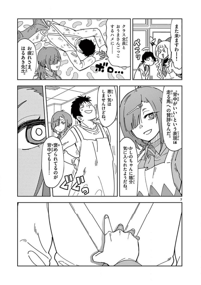 Read OUMA NO ARIMA-SENSEI Chapter 21 [High Quality / Full] - Page 7 - nicomanga.net