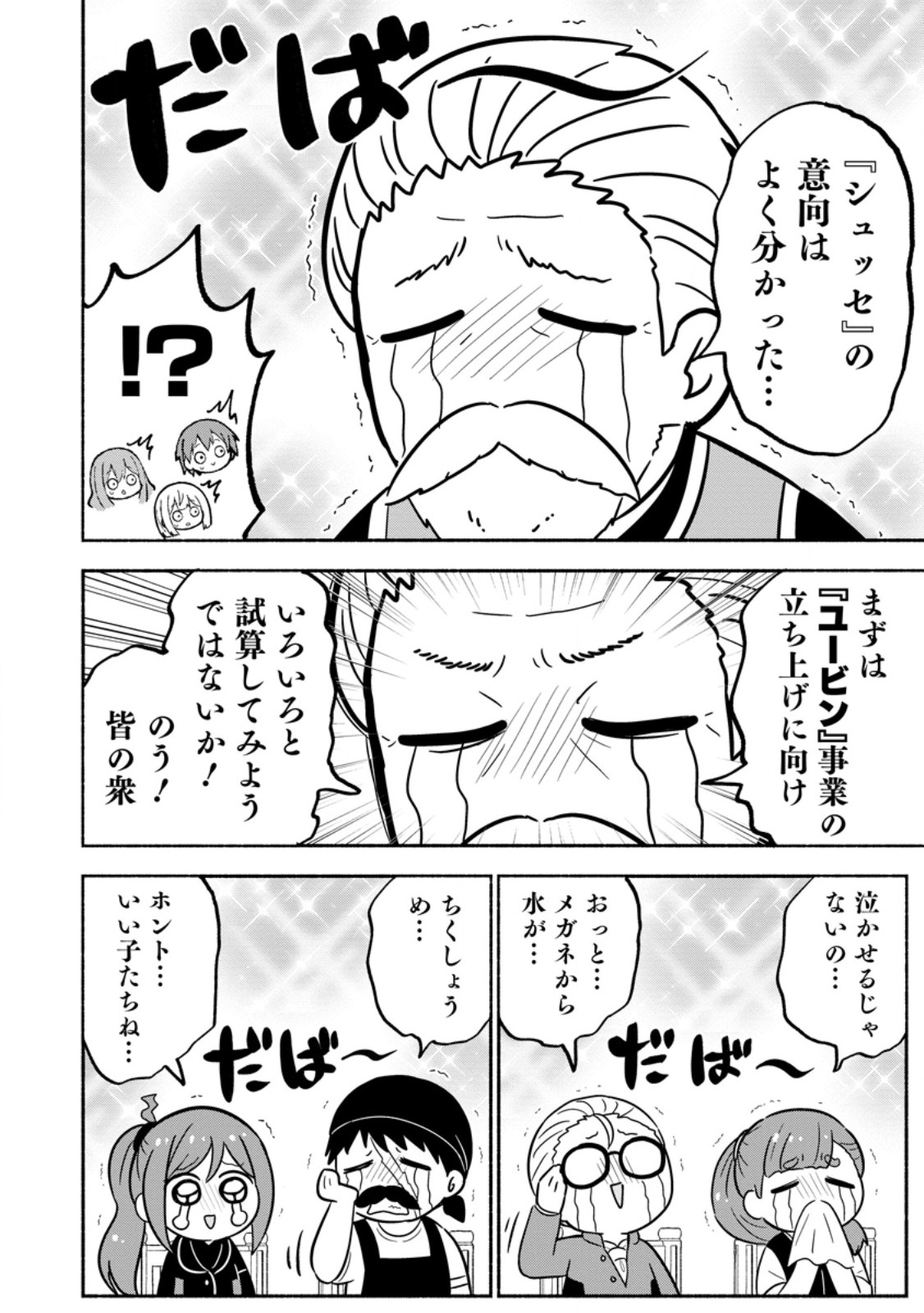 Read ISEKAI NO OCHIBI-CHAN WA KYOU MO NANI KA O TSUKURI DASU: SKILL “SOUZOU SOUZOU” DE MEZASE NARIAGARI! Chapter 20.1 [High Quality / Full] - Page 8 - nicomanga.net