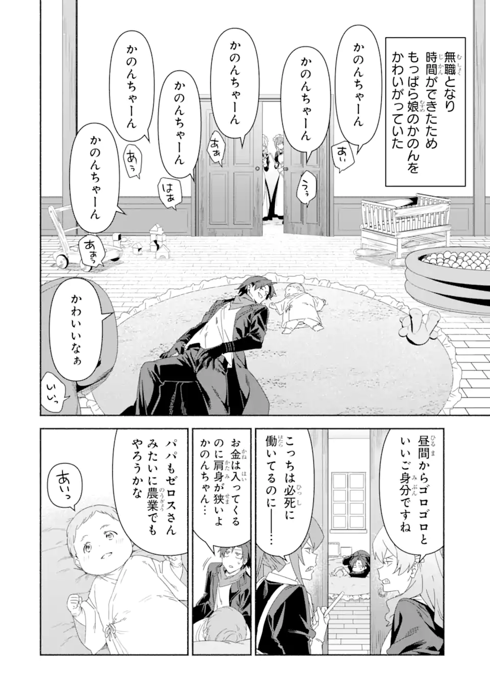 Read AROUND 40 KENJA NO ISEKAI SEIKATSU NIKKI ~ KIMAMA NA ISEKAI KYOUSHI RAIFU ~ RAW Chapter 88.1 [High Quality / Full] - Page 2 - nicomanga.net