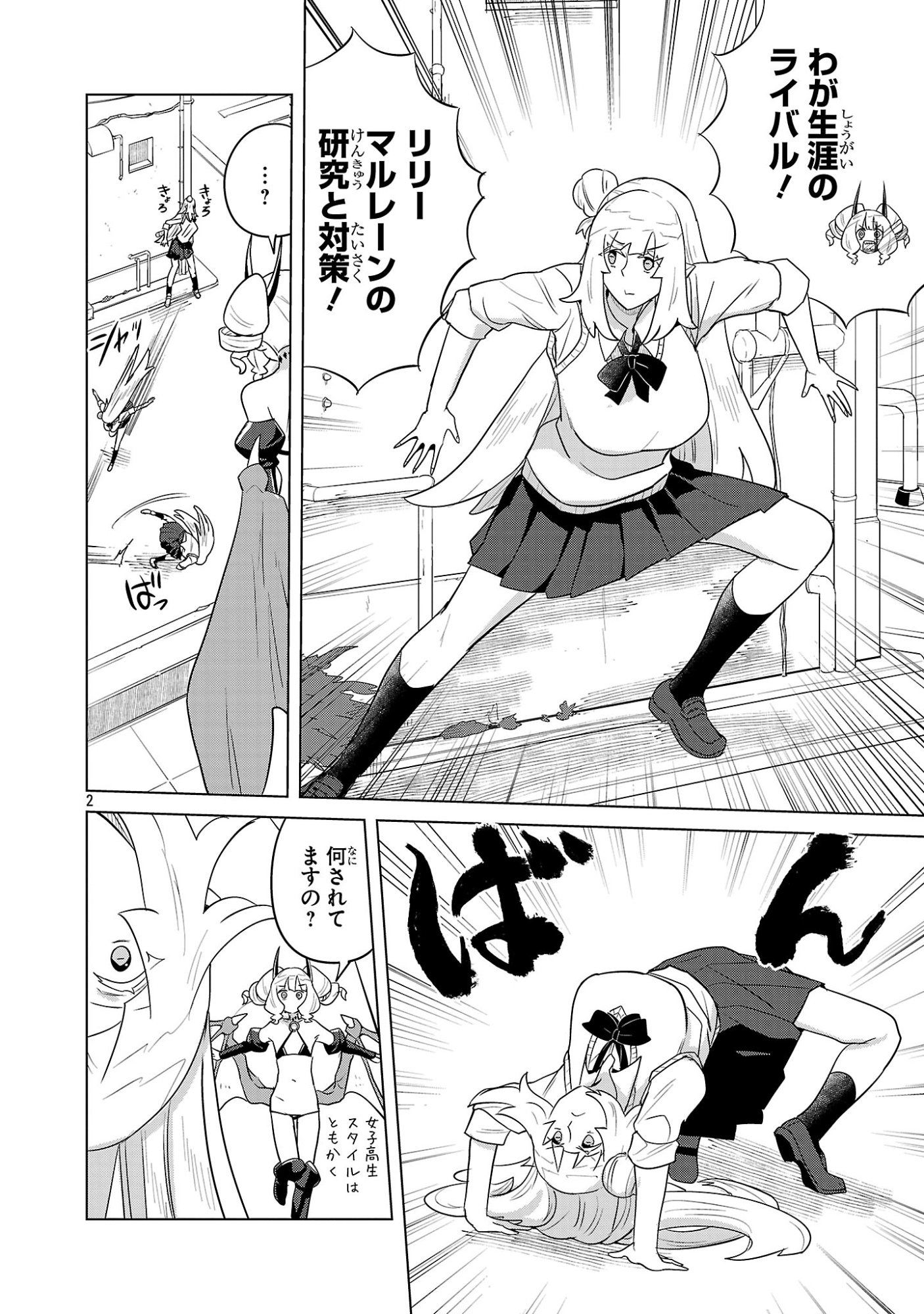 Read ASAGAYA SUCCUBUS DOUJIN MONOGATARI - RAW Chapter 19 [High Quality / Full] - Page 2 - nicomanga.com