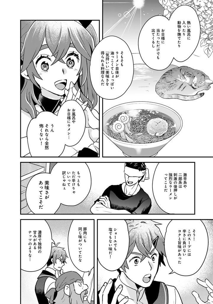 Read ISEKAI RAMEN YATAI ELF NO SHOKUTSUU WA “RAMEN” GA TABETAI Chapter 13.5 [High Quality / Full] - Page 5 - nicomanga.net