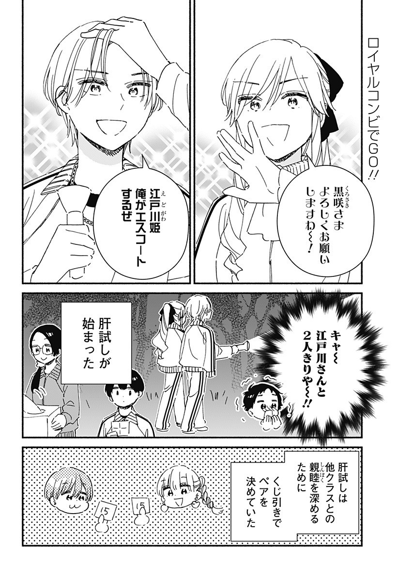 Read KONO CLASS NI GAL WA INAI Chapter 33 [High Quality / Full] - Page 2 - nicomanga.net