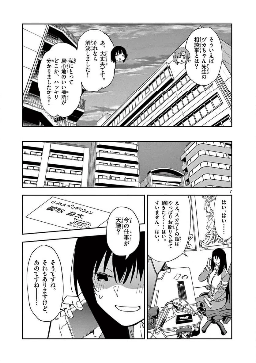 Read OUMA NO ARIMA-SENSEI Chapter 53 [High Quality / Full] - Page 7 - nicomanga.net