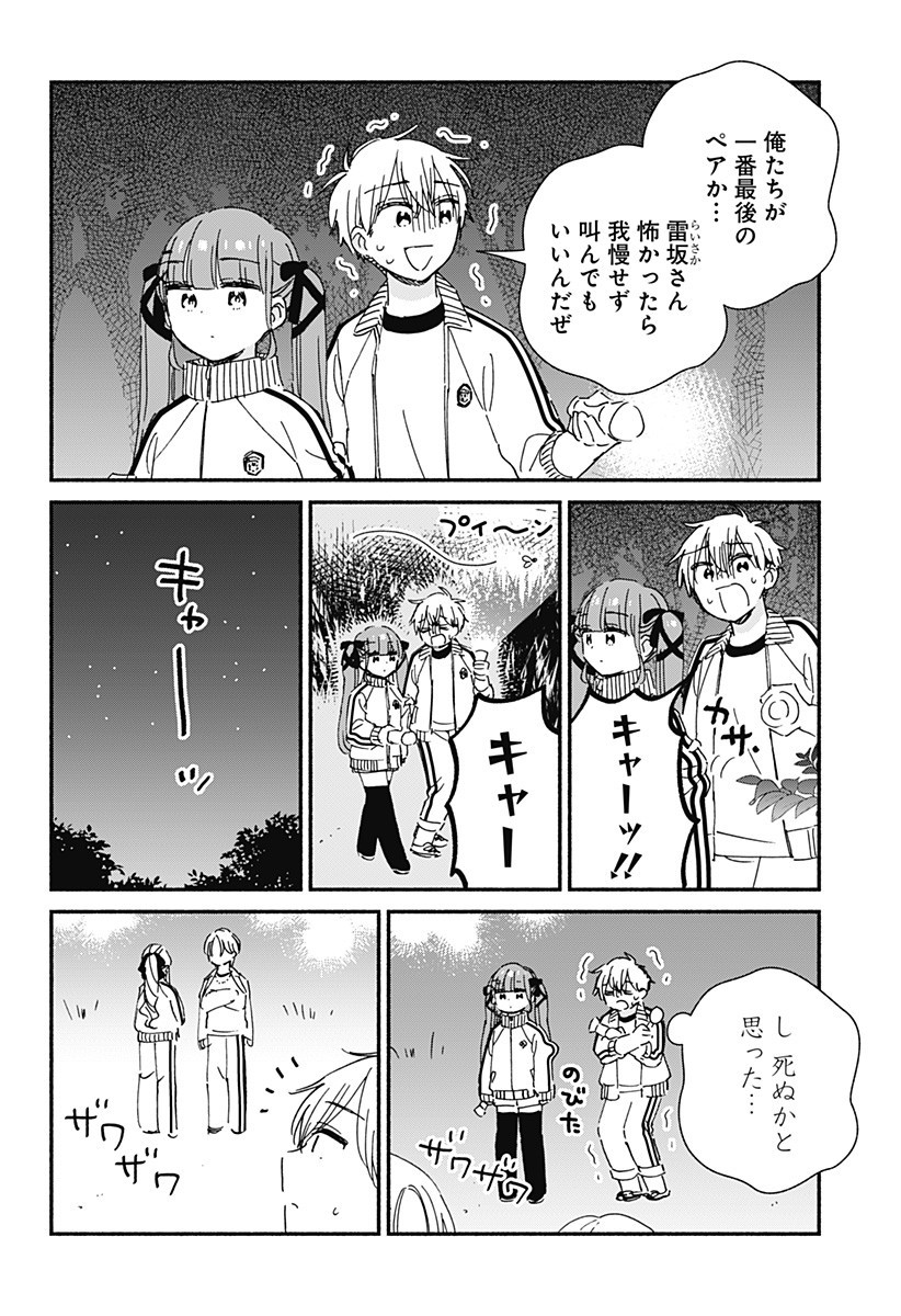 Read KONO CLASS NI GAL WA INAI Chapter 33 [High Quality / Full] - Page 6 - nicomanga.net