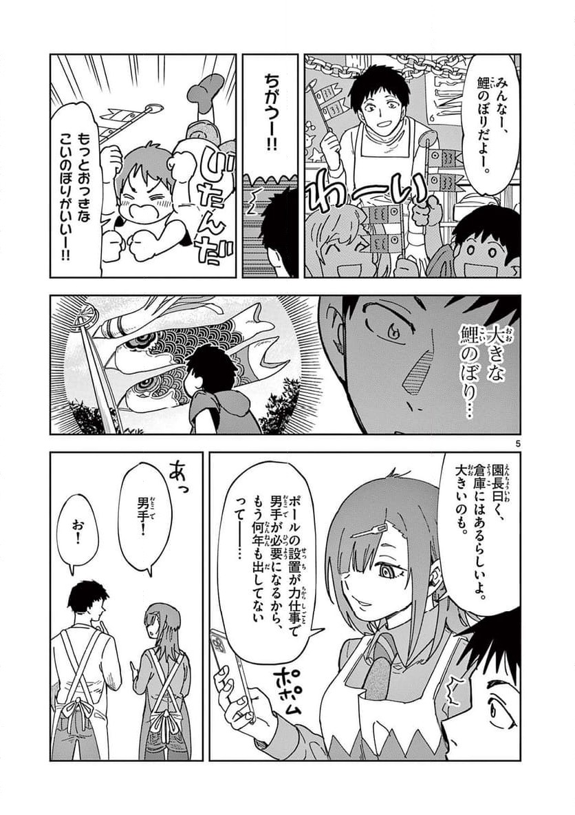Read OUMA NO ARIMA-SENSEI Chapter 4 [High Quality / Full] - Page 5 - nicomanga.net