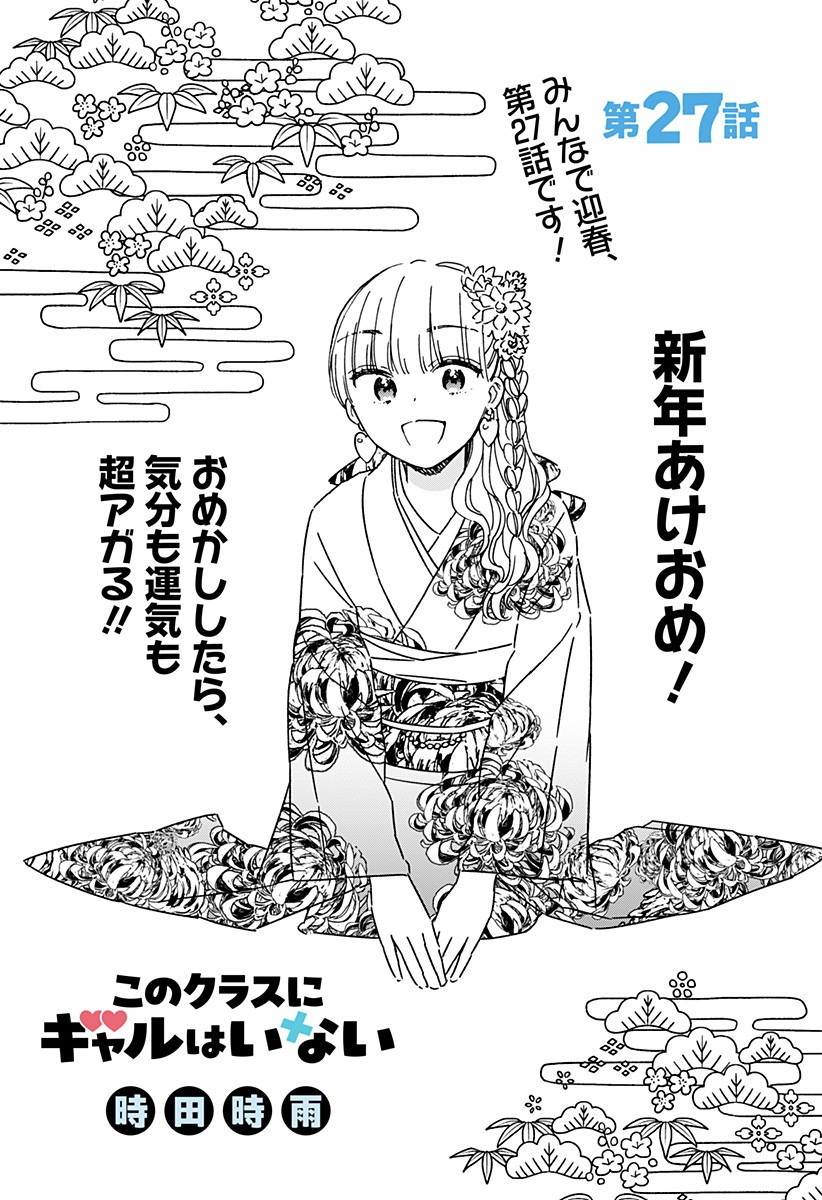 Read KONO CLASS NI GAL WA INAI Chapter 27 [High Quality / Full] - Page 1 - nicomanga.net