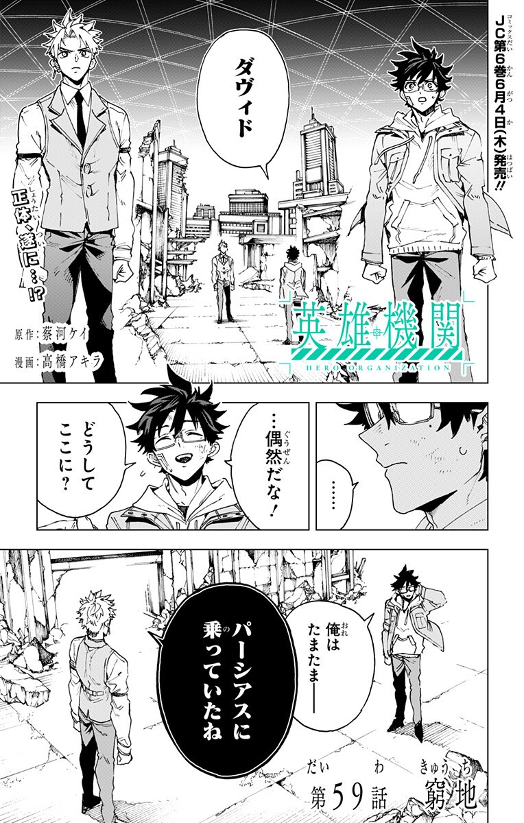 Read EIYUU KIKAN Chapter 59 [High Quality / Full] - Page 1 - nicomanga.net