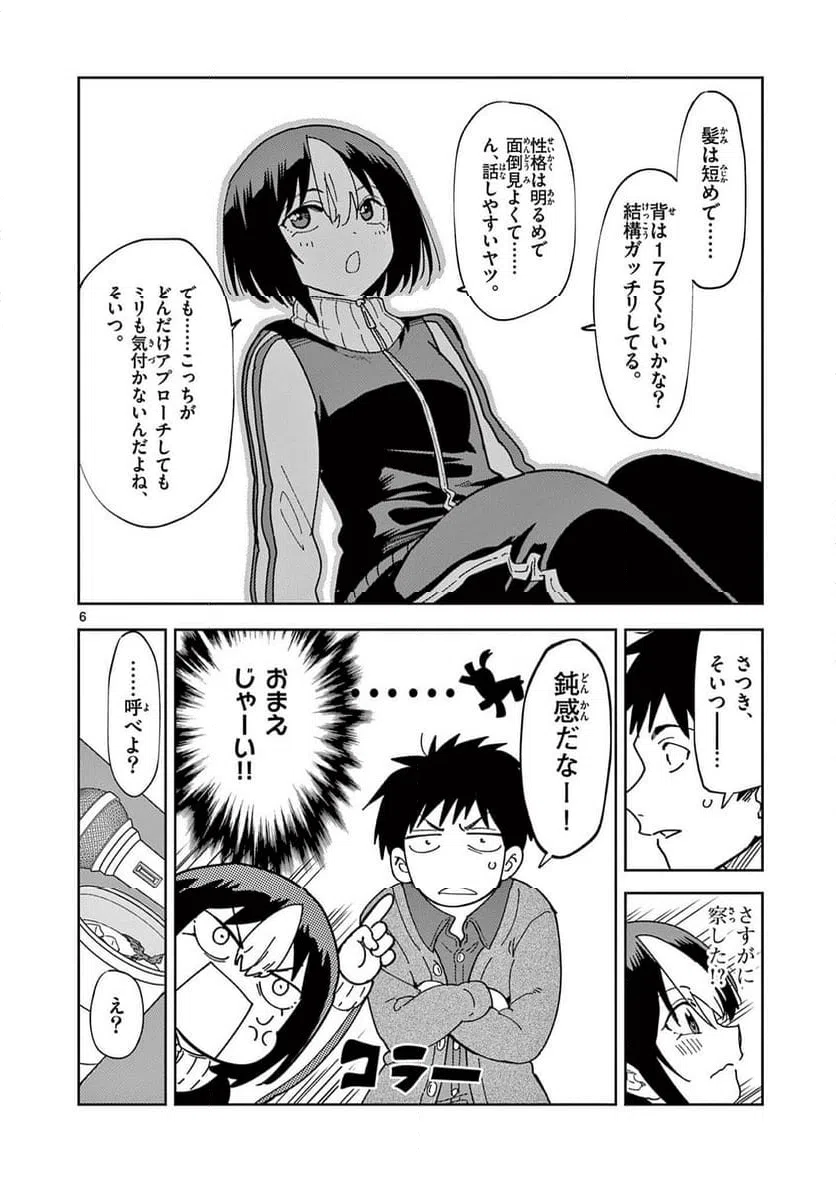 Read OUMA NO ARIMA-SENSEI Chapter 26 [High Quality / Full] - Page 6 - nicomanga.net