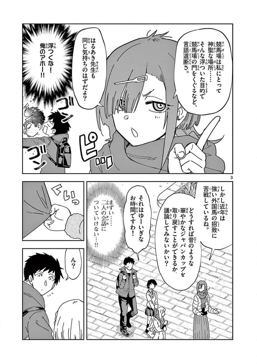 Read OUMA NO ARIMA-SENSEI Chapter 33 [High Quality / Full] - Page 3 - nicomanga.net