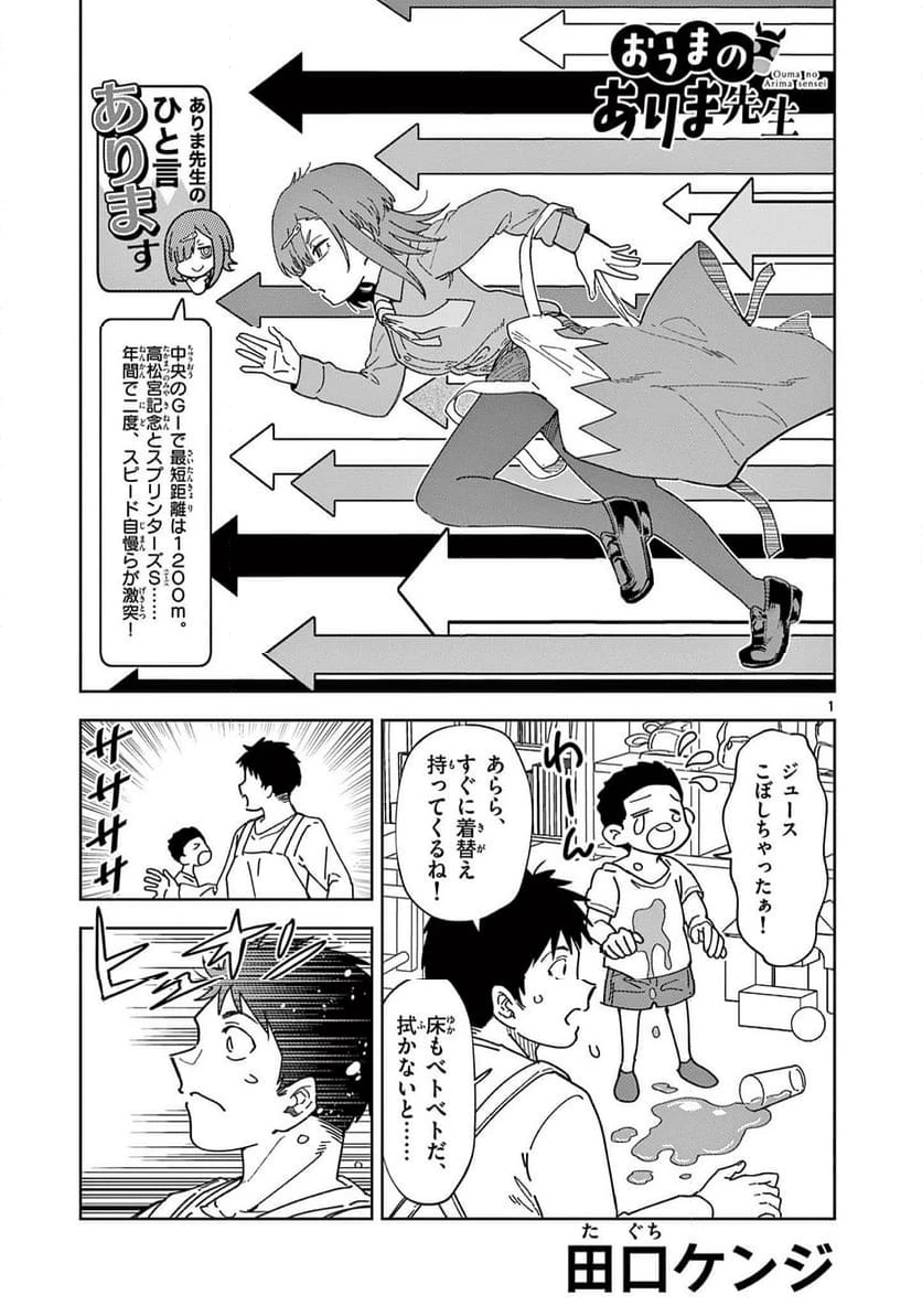 Read OUMA NO ARIMA-SENSEI Chapter 24 [High Quality / Full] - Page 1 - nicomanga.net