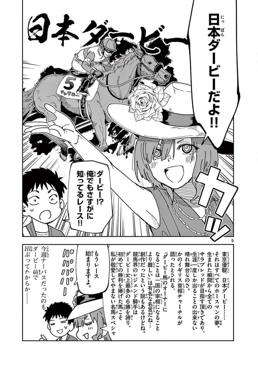 Read OUMA NO ARIMA-SENSEI Chapter 8 [High Quality / Full] - Page 5 - nicomanga.net