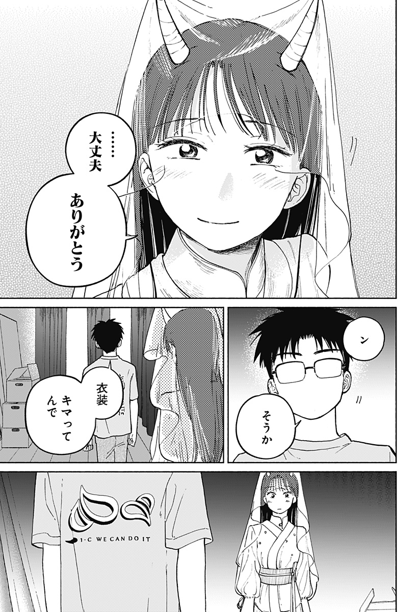 Read HOME AT THE HORIZON Chapter 16 [High Quality / Full] - Page 9 - nicomanga.net