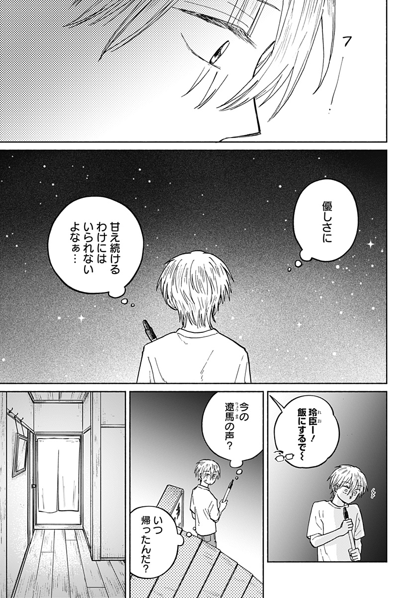 Read HOME AT THE HORIZON Chapter 17 [High Quality / Full] - Page 7 - nicomanga.net