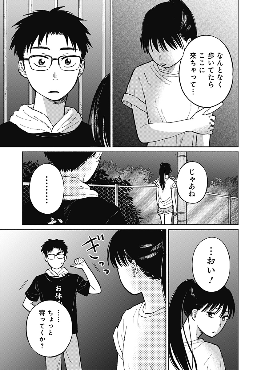 Read HOME AT THE HORIZON Chapter 5 [High Quality / Full] - Page 13 - nicomanga.net