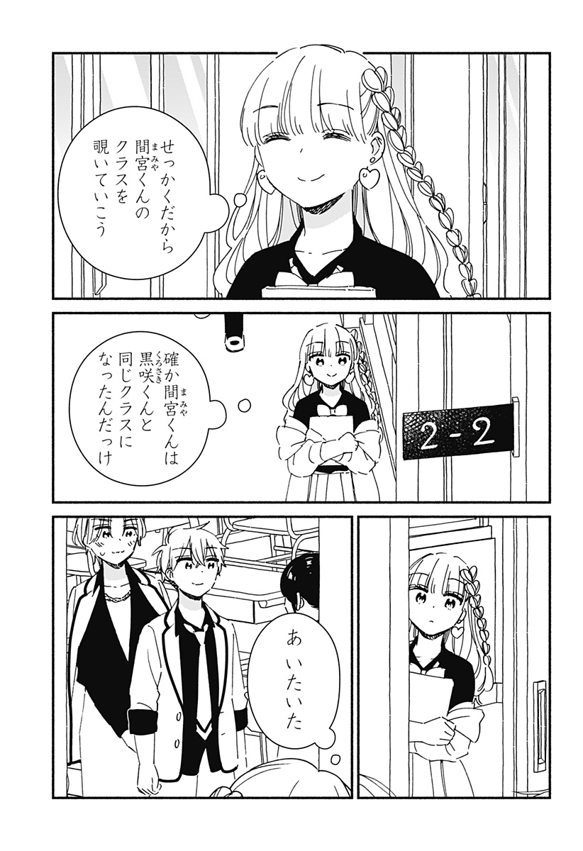 Read KONO CLASS NI GAL WA INAI Chapter 30 [High Quality / Full] - Page 7 - nicomanga.net