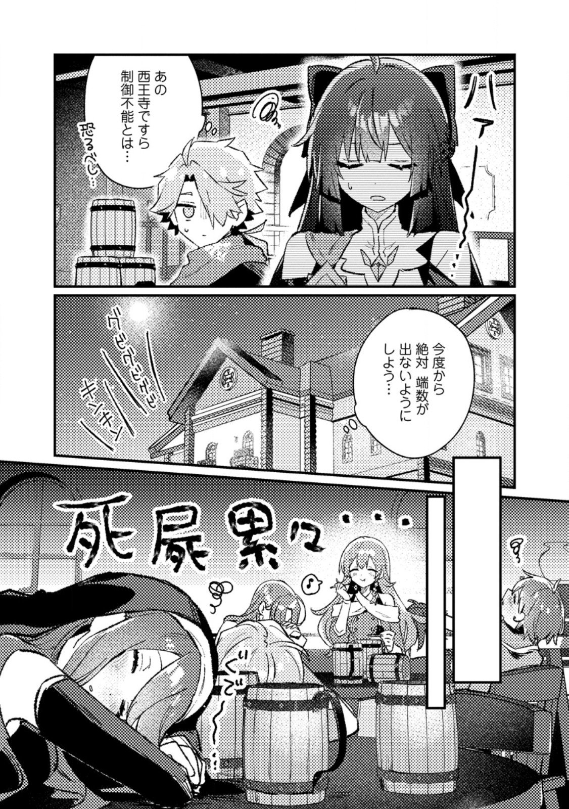 Read ISEKAI SHONIN SKILL (ISEKAI TOKO) WO KUSHI SHITE, YUYUJITEKINA OKANEMOCHI SLOW LIFE WO OKURIMASU Chapter 23.3 [High Quality / Full] - Page 8 - nicomanga.net