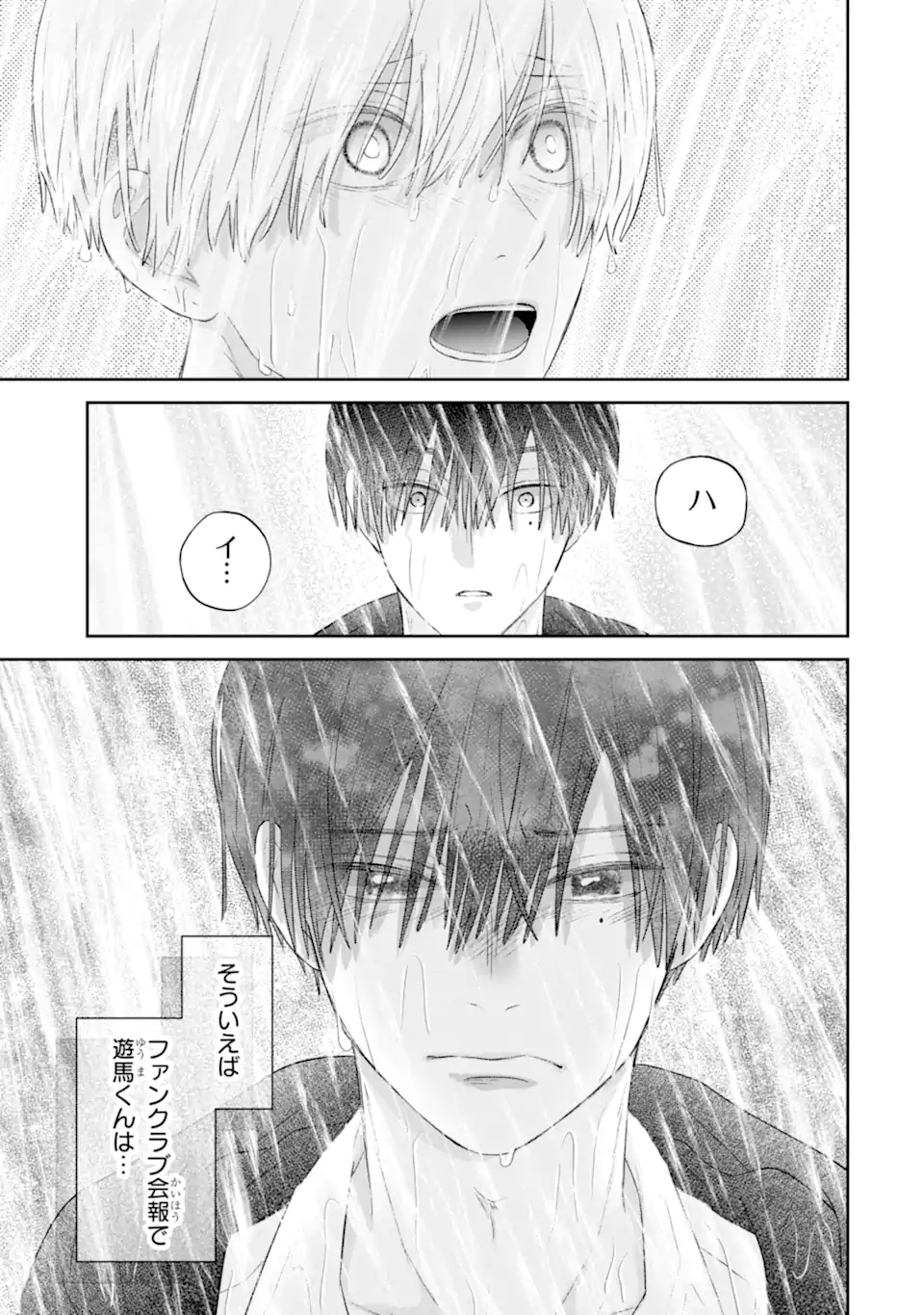 Read OSHI NO SHI WO KUTSUGAESU Chapter 1.2 [High Quality / Full] - Page 24 - nicomanga.net