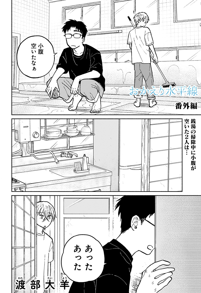 Read HOME AT THE HORIZON Chapter 5.5 [High Quality / Full] - Page 1 - nicomanga.net