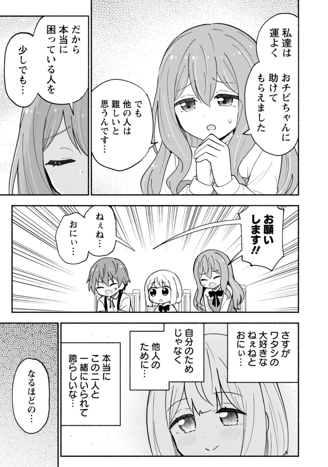 Read ISEKAI NO OCHIBI-CHAN WA KYOU MO NANI KA O TSUKURI DASU: SKILL “SOUZOU SOUZOU” DE MEZASE NARIAGARI! Chapter 20.1 [High Quality / Full] - Page 7 - nicomanga.net