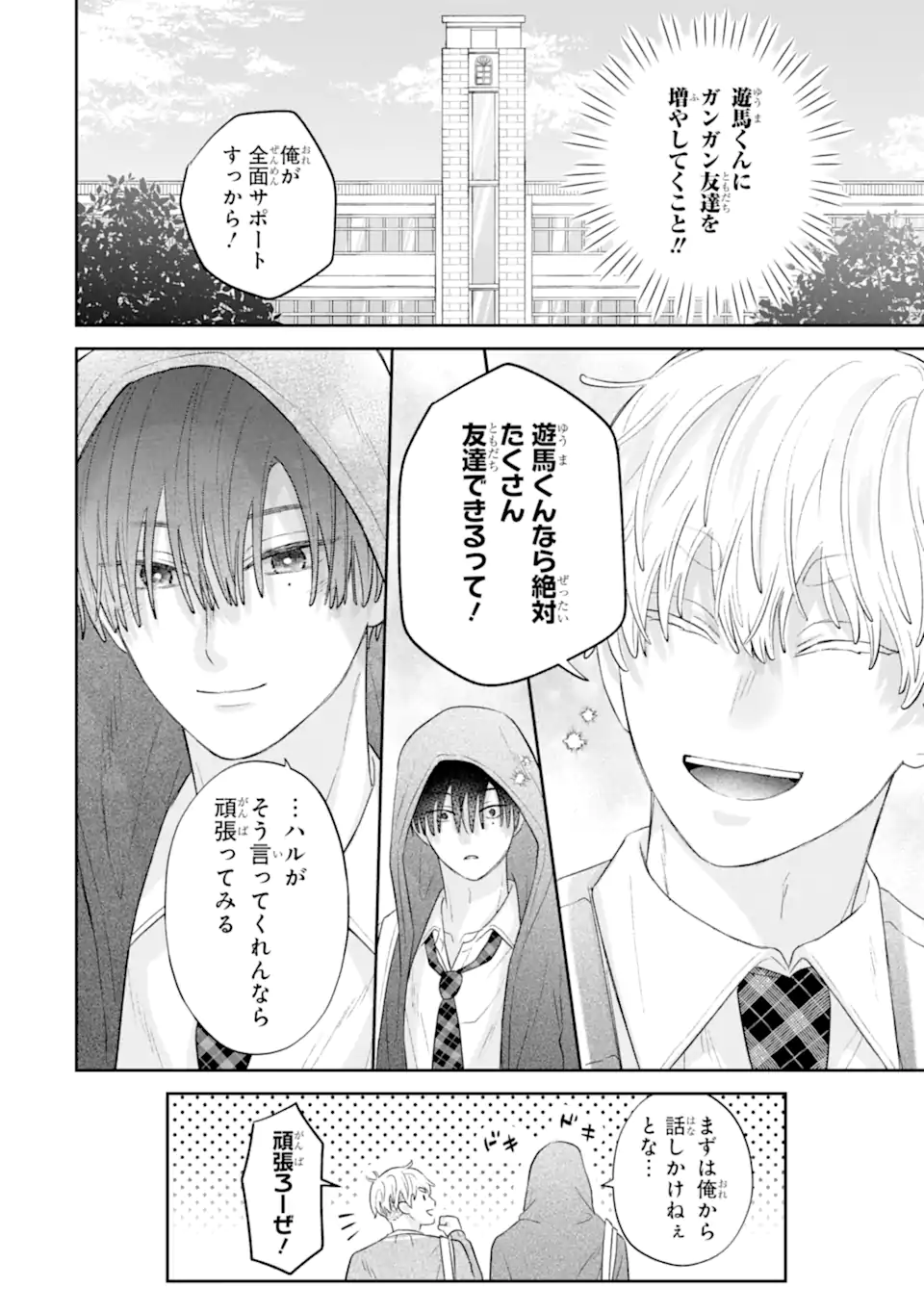 Read OSHI NO SHI WO KUTSUGAESU Chapter 2.1 [High Quality / Full] - Page 8 - nicomanga.net