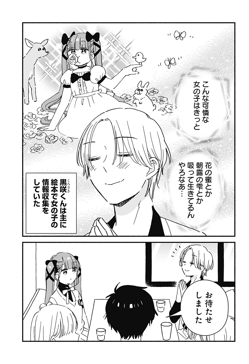 Read KONO CLASS NI GAL WA INAI Chapter 9 [High Quality / Full] - Page 7 - nicomanga.net