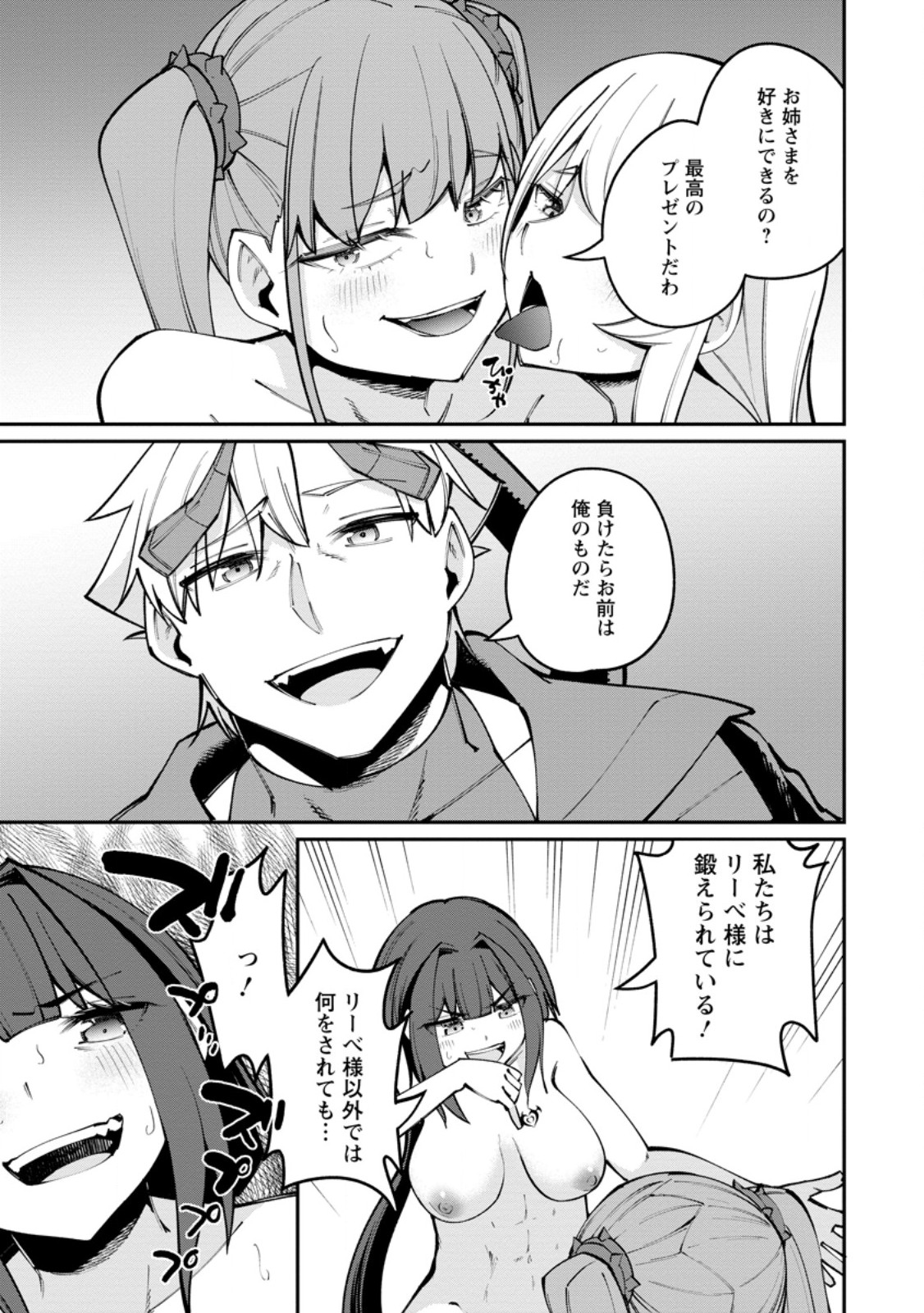Read DOREI GAESHI NO HANGYAKU MAOU: SAIJAKU SHUZOKU NO AKUMA GA KINDAN HAREM WO KIZUKU MADE - RAW Chapter 12.1 [High Quality / Full] - Page 9 - nicomanga.net