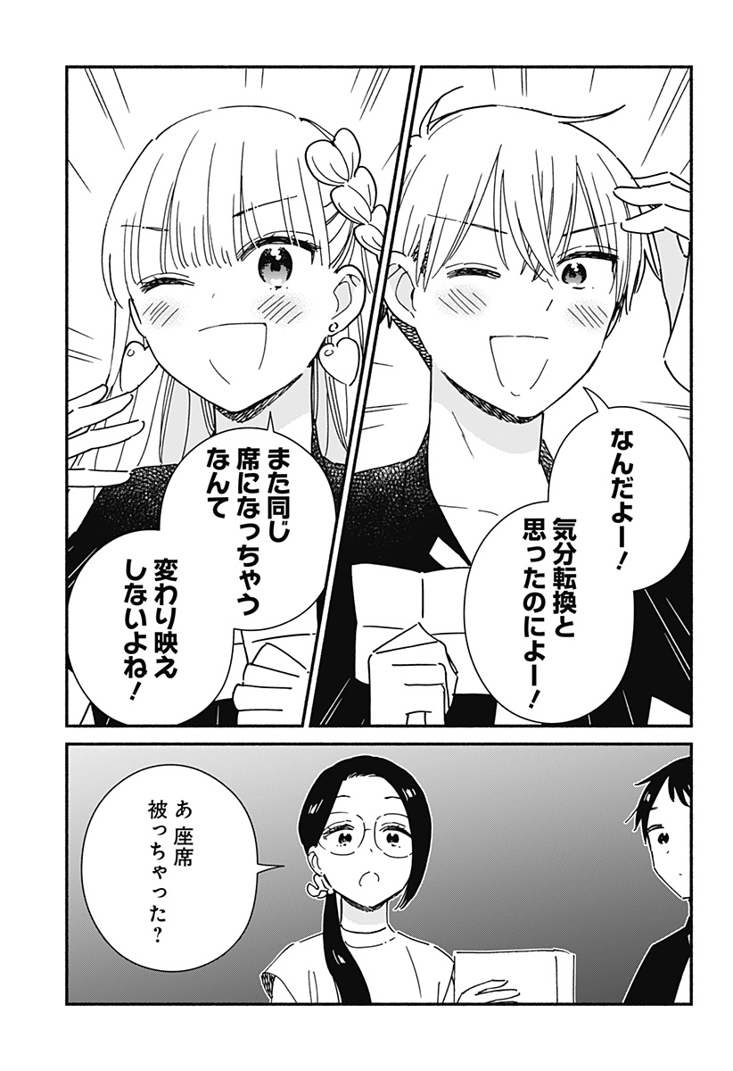 Read KONO CLASS NI GAL WA INAI Chapter 13 [High Quality / Full] - Page 11 - nicomanga.net