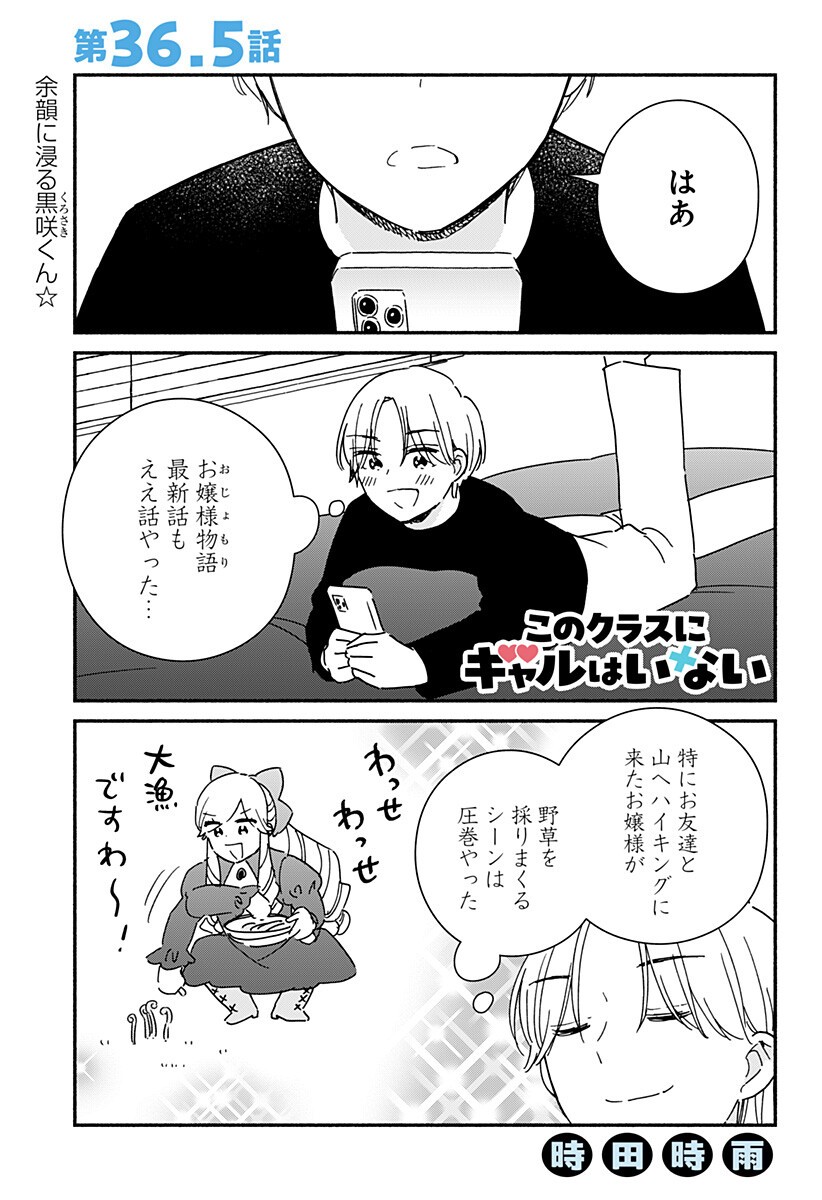 Read KONO CLASS NI GAL WA INAI Chapter 36.5 [High Quality / Full] - Page 1 - nicomanga.net