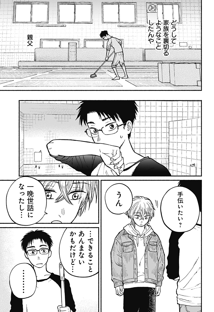 Read HOME AT THE HORIZON Chapter 1 [High Quality / Full] - Page 50 - nicomanga.net