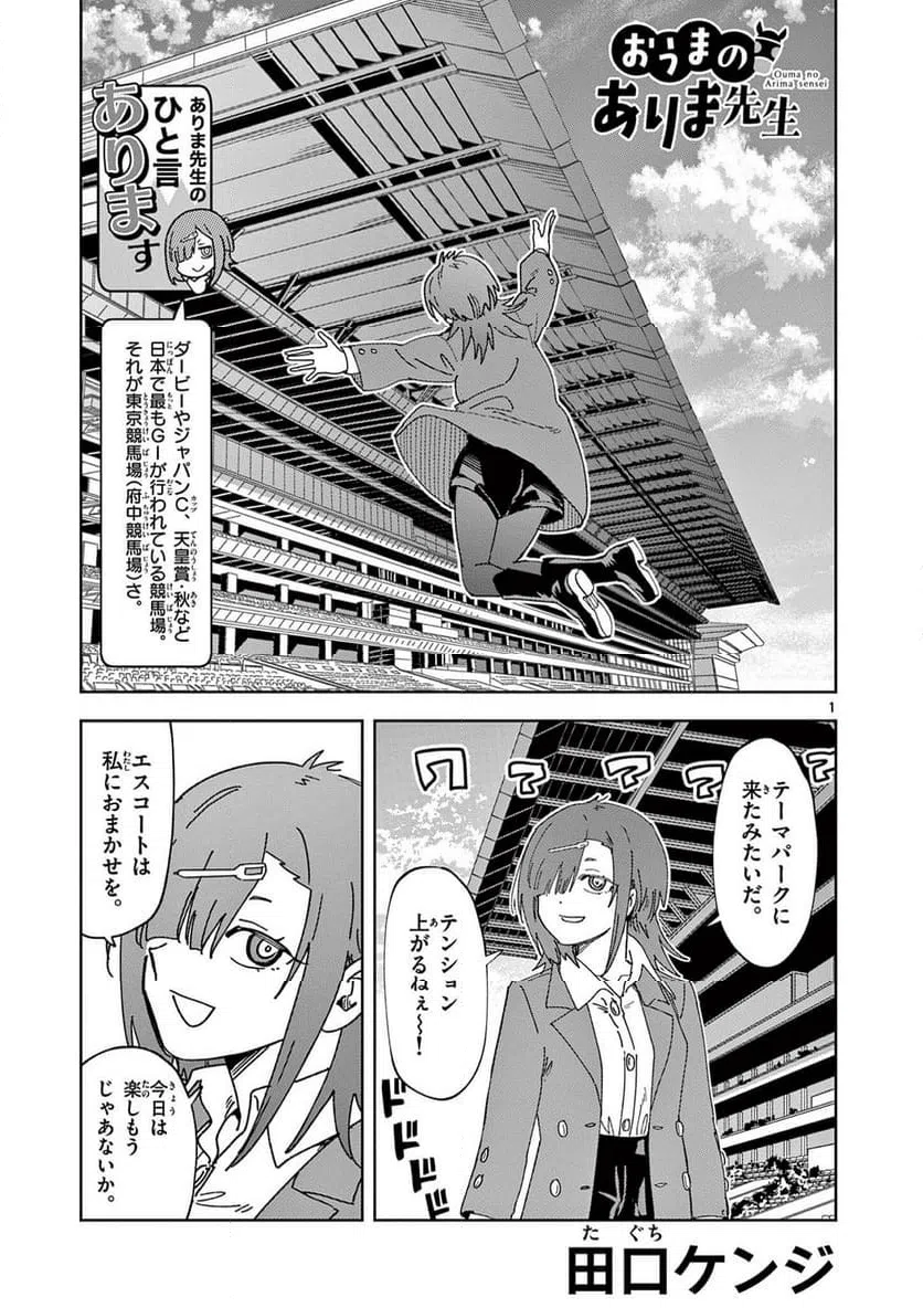 Read OUMA NO ARIMA-SENSEI Chapter 29 [High Quality / Full] - Page 1 - nicomanga.net