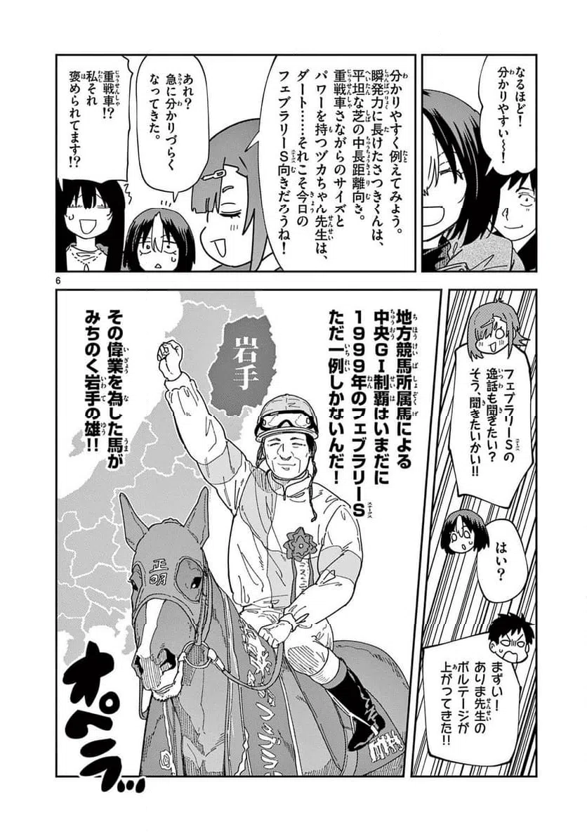 Read OUMA NO ARIMA-SENSEI Chapter 43 [High Quality / Full] - Page 6 - nicomanga.net