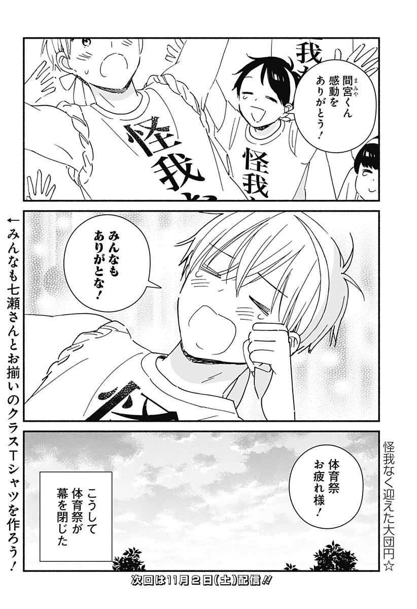 Read KONO CLASS NI GAL WA INAI Chapter 8 [High Quality / Full] - Page 18 - nicomanga.net