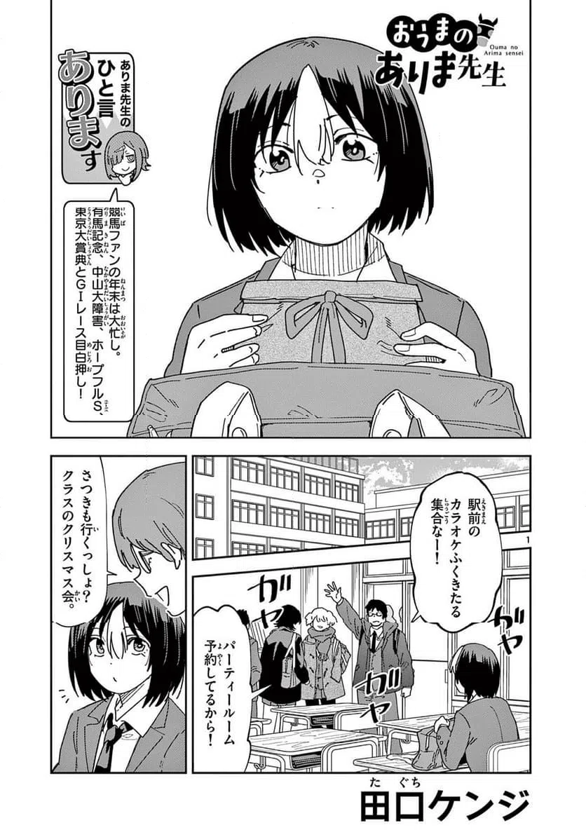 Read OUMA NO ARIMA-SENSEI Chapter 36 [High Quality / Full] - Page 1 - nicomanga.net