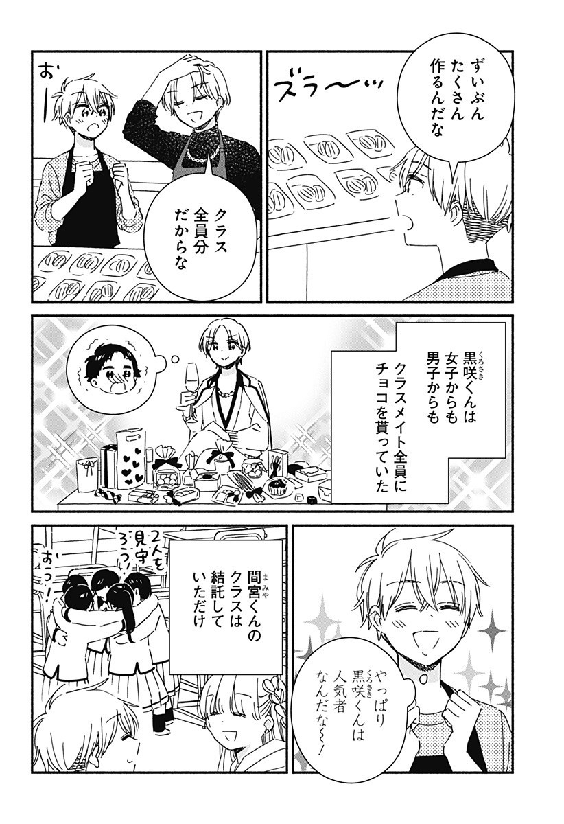 Read KONO CLASS NI GAL WA INAI Chapter 29 [High Quality / Full] - Page 4 - nicomanga.net
