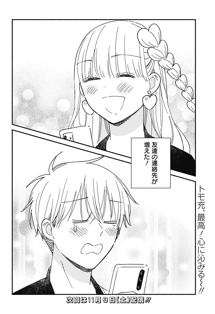 Read KONO CLASS NI GAL WA INAI Chapter 9 [High Quality / Full] - Page 16 - nicomanga.net
