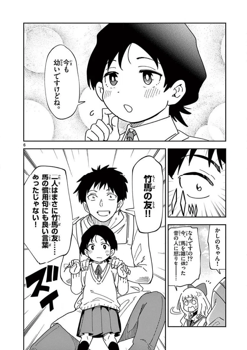 Read OUMA NO ARIMA-SENSEI Chapter 41 [High Quality / Full] - Page 6 - nicomanga.net