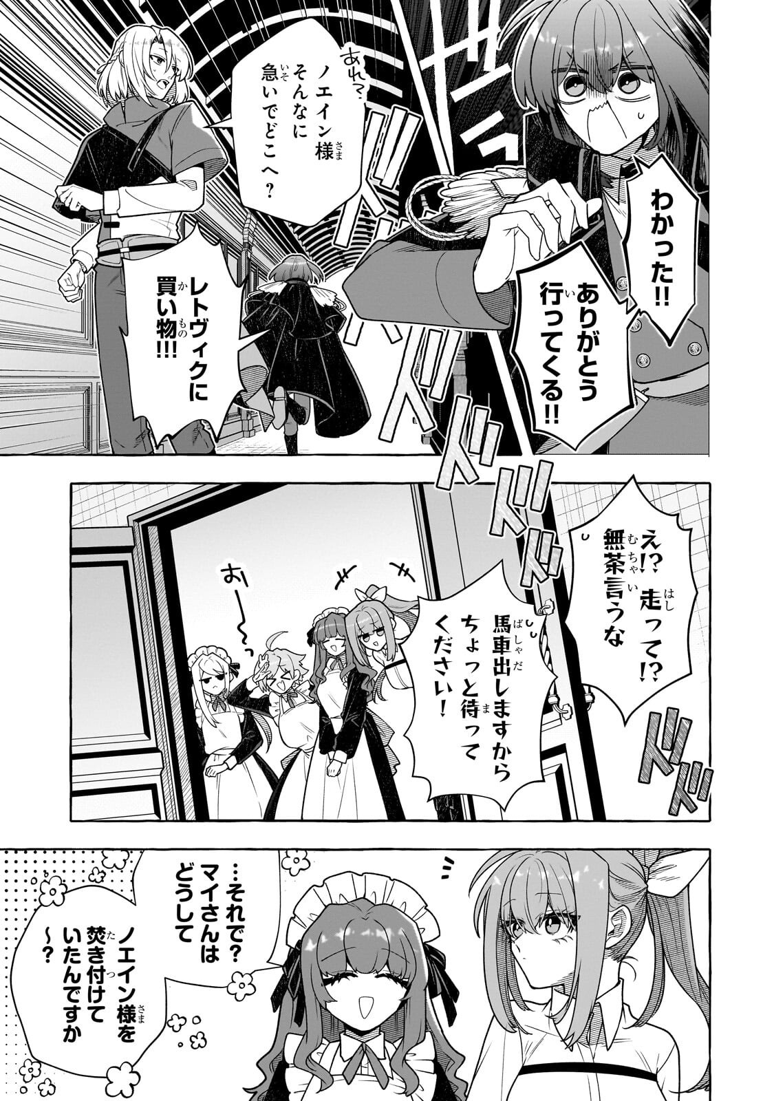Read HINEKURE RYOSHU NO KOFUKU TAN SEIKAKU GA WARUKUTE MO HENKYO KAITAKU DEKIMASU U! - RAW Chapter 25.2 [High Quality / Full] - Page 2 - nicomanga.net