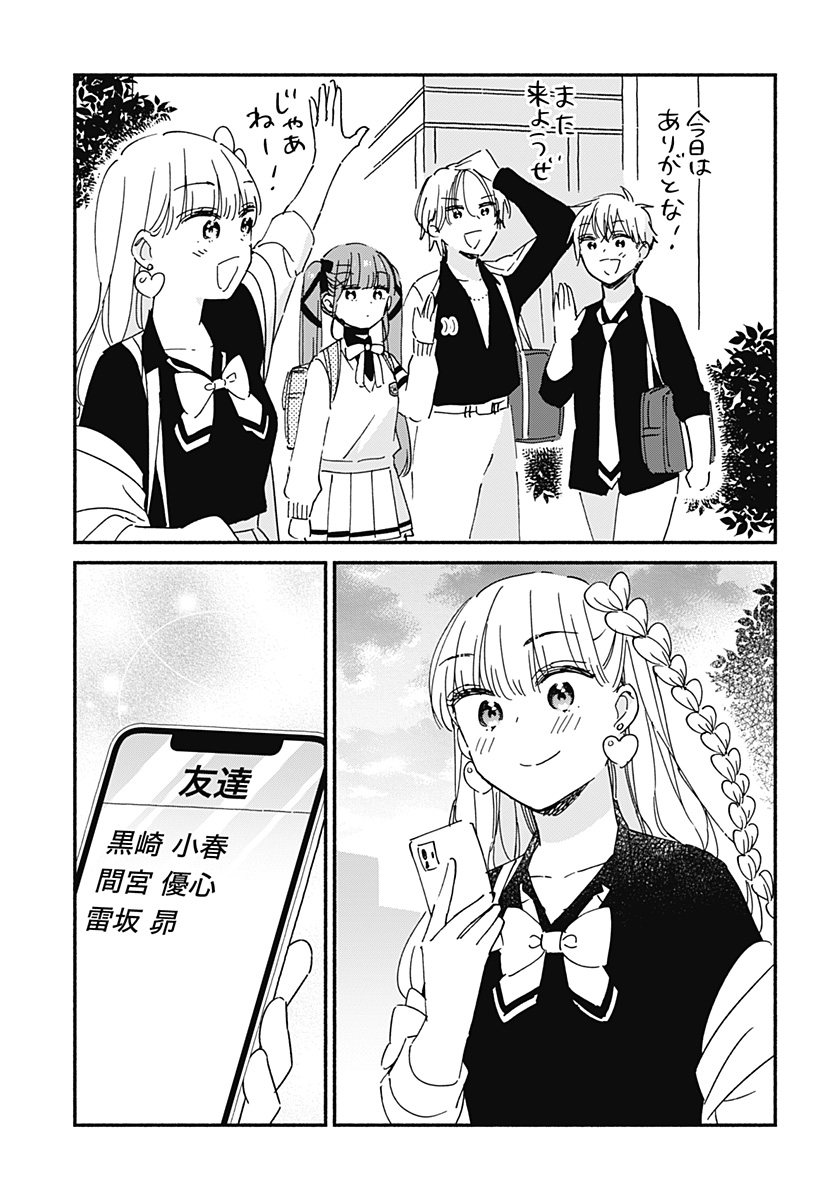 Read KONO CLASS NI GAL WA INAI Chapter 9 [High Quality / Full] - Page 15 - nicomanga.net