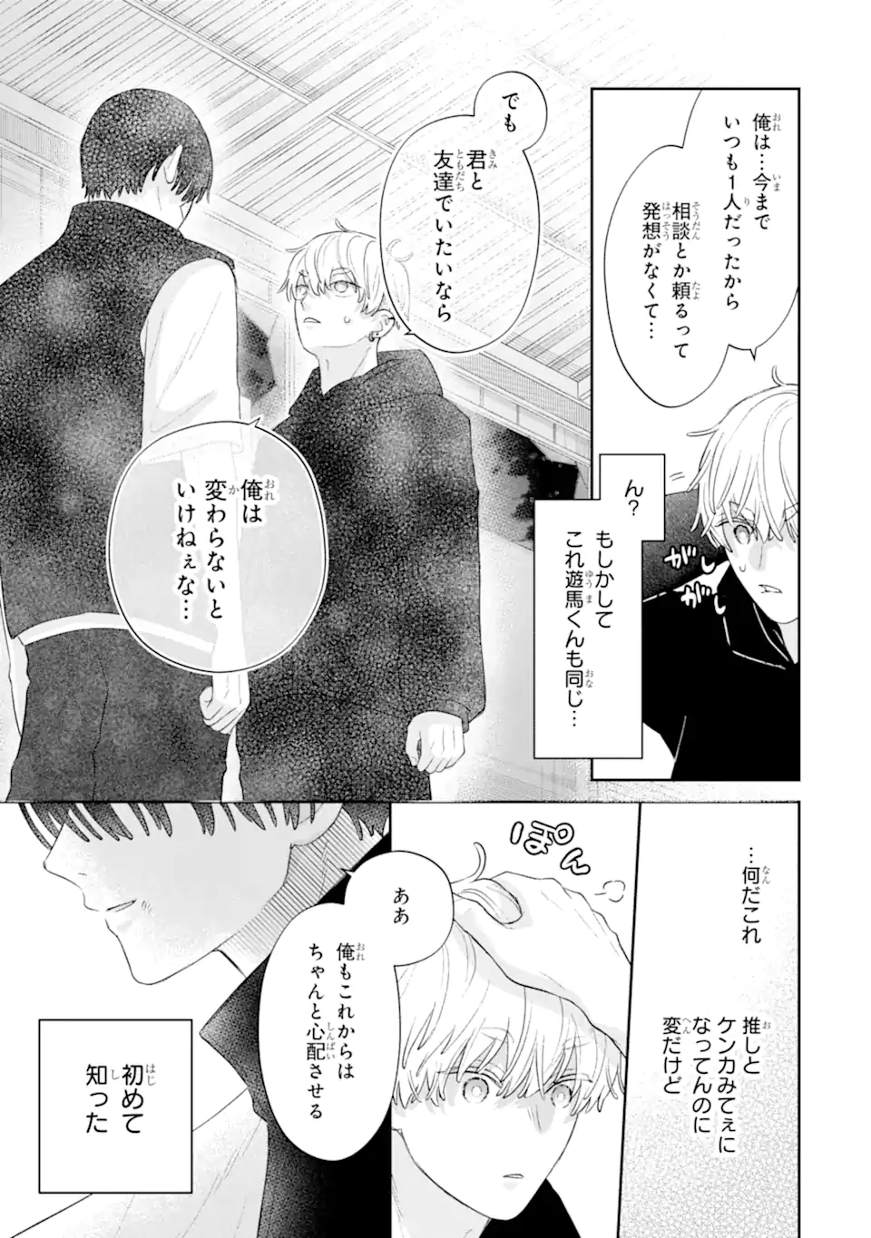 Read OSHI NO SHI WO KUTSUGAESU Chapter 2.3 [High Quality / Full] - Page 5 - nicomanga.net