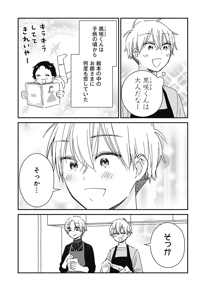 Read KONO CLASS NI GAL WA INAI Chapter 29 [High Quality / Full] - Page 7 - nicomanga.net