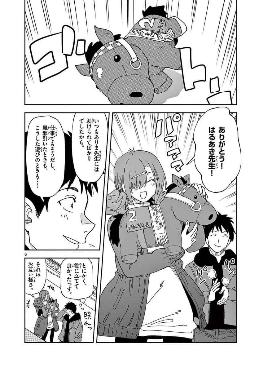 Read OUMA NO ARIMA-SENSEI Chapter 44 [High Quality / Full] - Page 6 - nicomanga.net