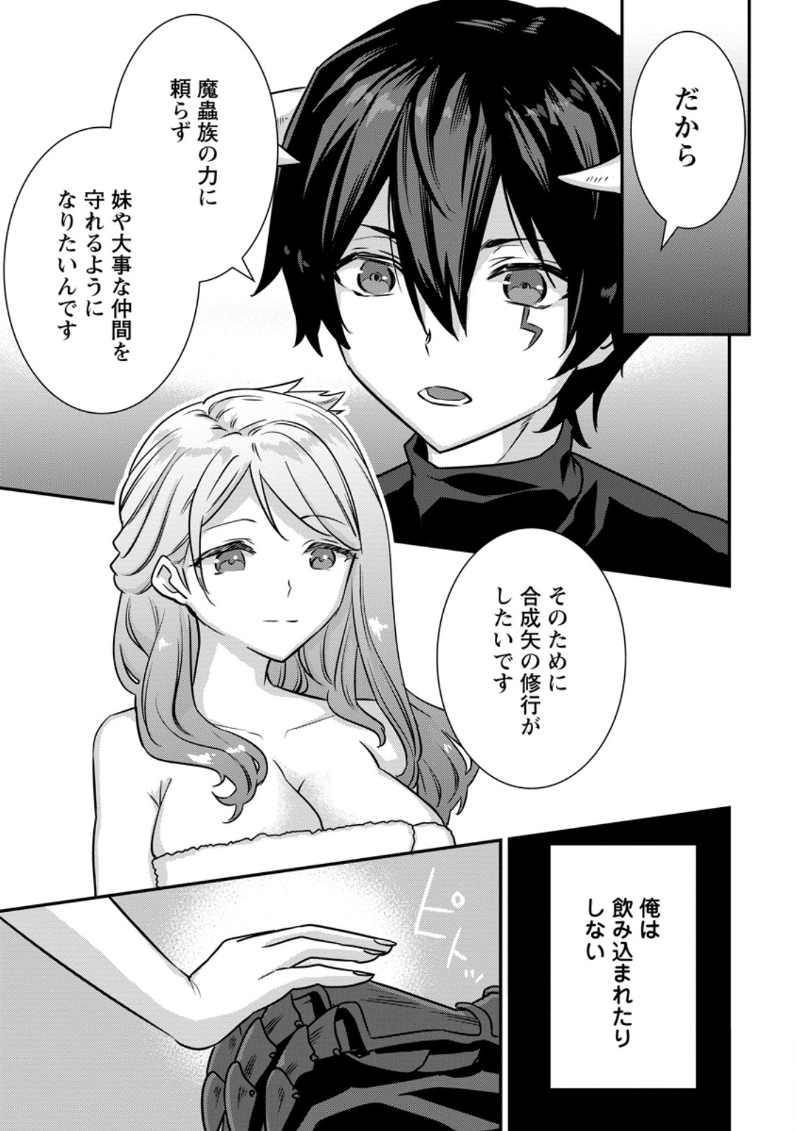 Read S-KYUU PARTY KARA TSUIHOU SARETA KARYUUDO, JITSUHA SEKAI SAIKYOU: SHATEI 9999 NO OTOKO, TEIKOKU NO SOGEKISHU TOSHITE MUSOU SURU Chapter 17.2 [High Quality / Full] - Page 4 - nicomanga.net