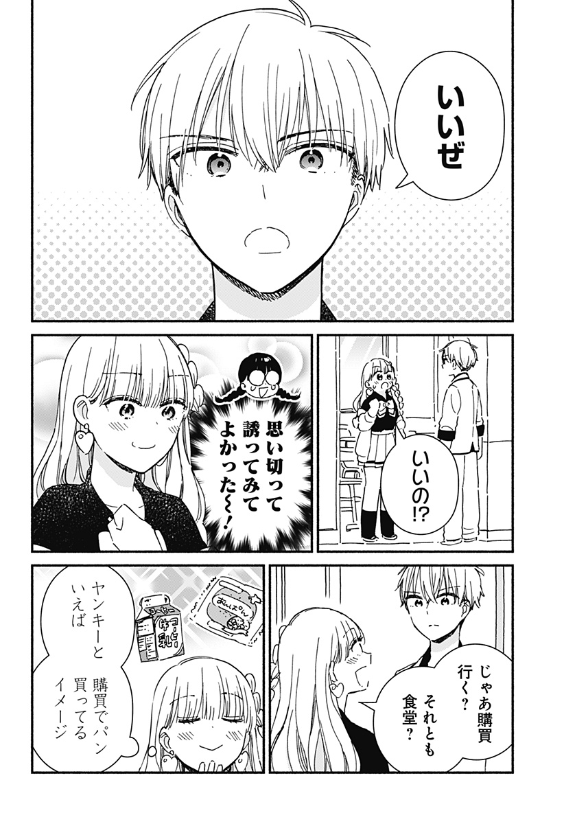 Read KONO CLASS NI GAL WA INAI Chapter 2 [High Quality / Full] - Page 6 - nicomanga.net