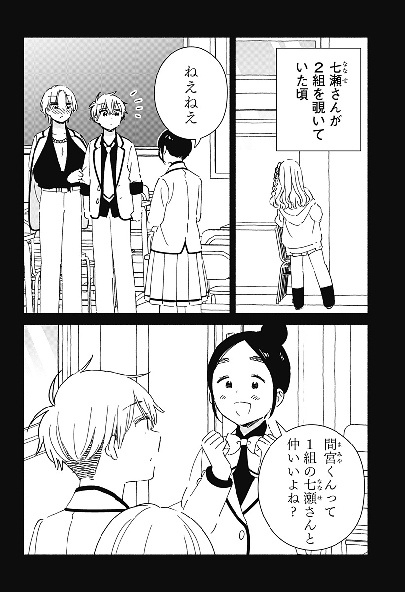 Read KONO CLASS NI GAL WA INAI Chapter 30 [High Quality / Full] - Page 20 - nicomanga.net