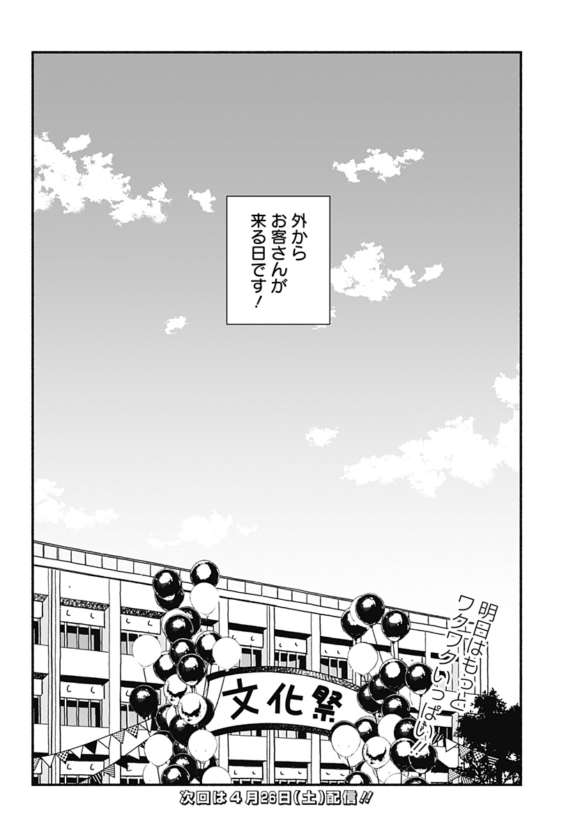 Read KONO CLASS NI GAL WA INAI Chapter 21 [High Quality / Full] - Page 16 - nicomanga.net