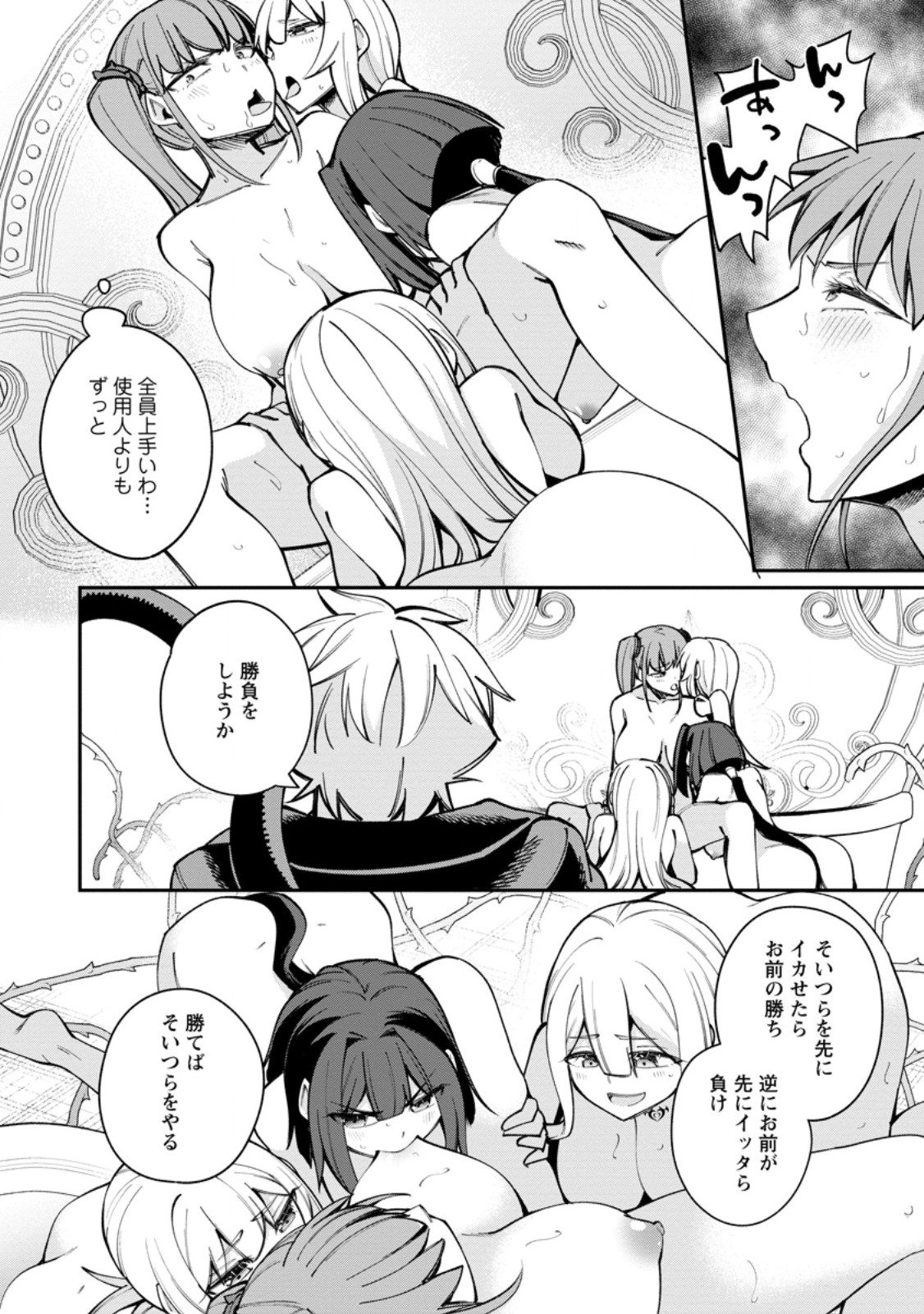 Read DOREI GAESHI NO HANGYAKU MAOU: SAIJAKU SHUZOKU NO AKUMA GA KINDAN HAREM WO KIZUKU MADE - RAW Chapter 12.1 [High Quality / Full] - Page 8 - nicomanga.net