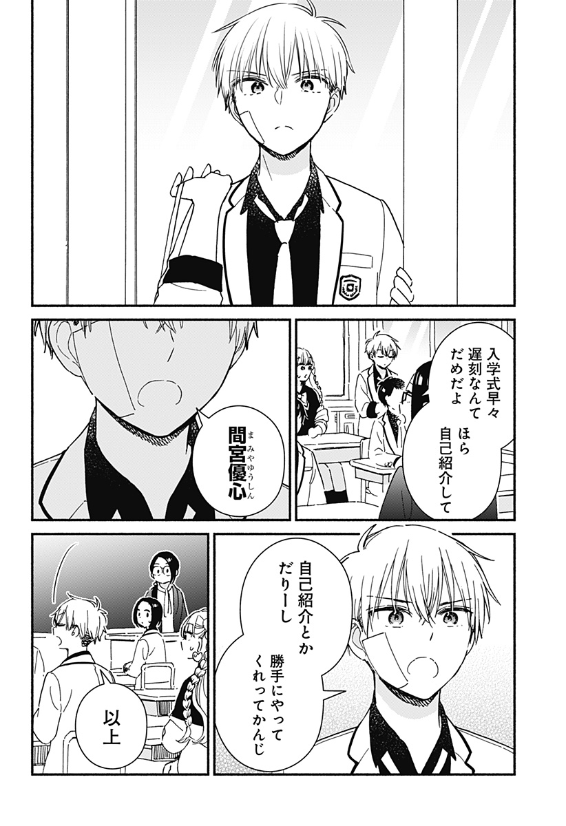 Read KONO CLASS NI GAL WA INAI Chapter 1 [High Quality / Full] - Page 8 - nicomanga.net